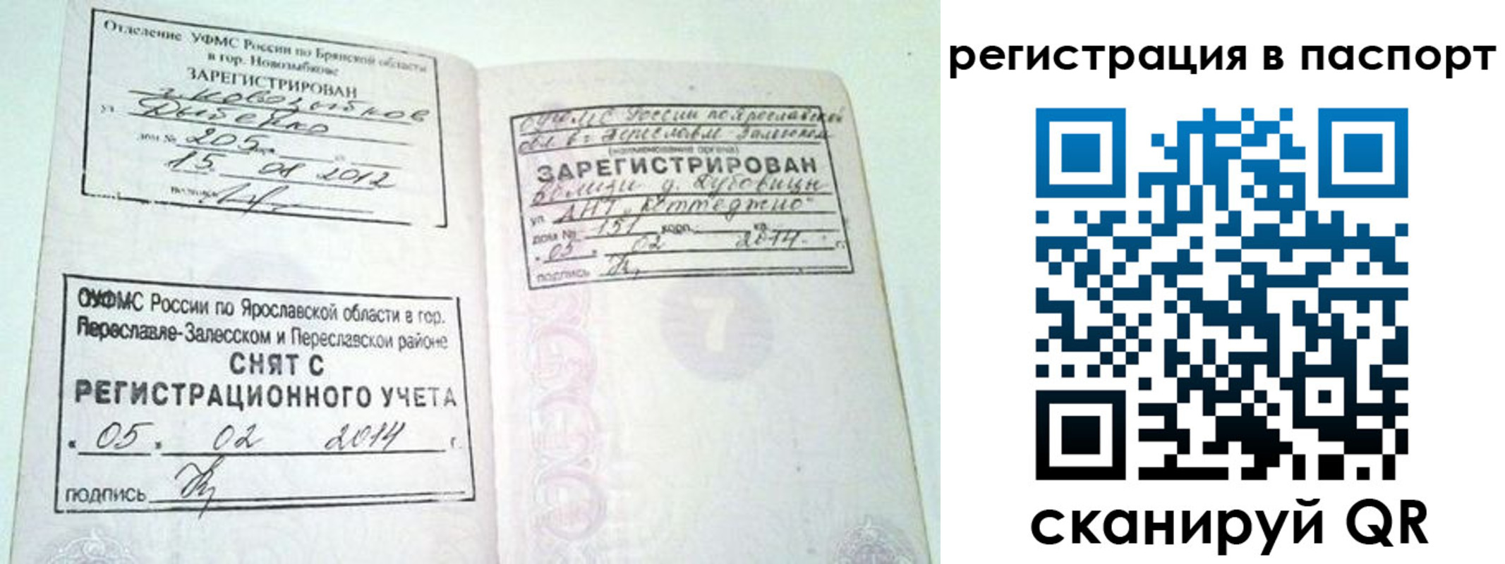 прописка в квартире в Воскресенске