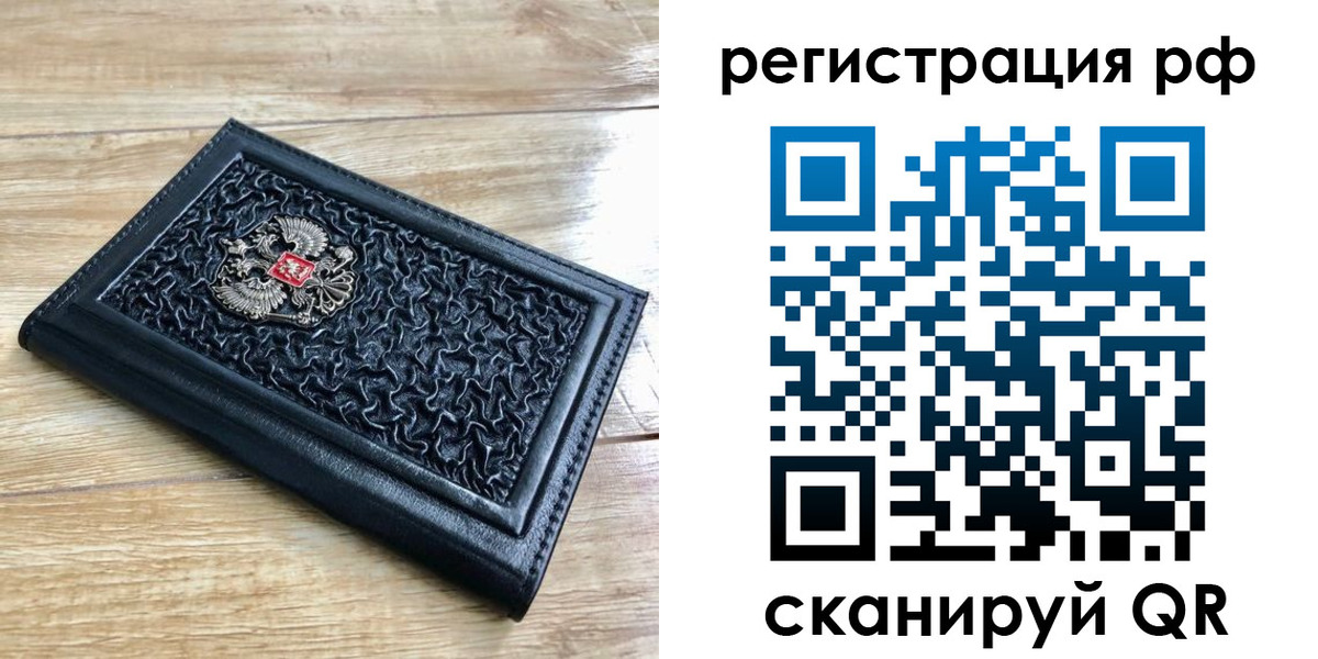 временная регистрация для всех в Воскресенске