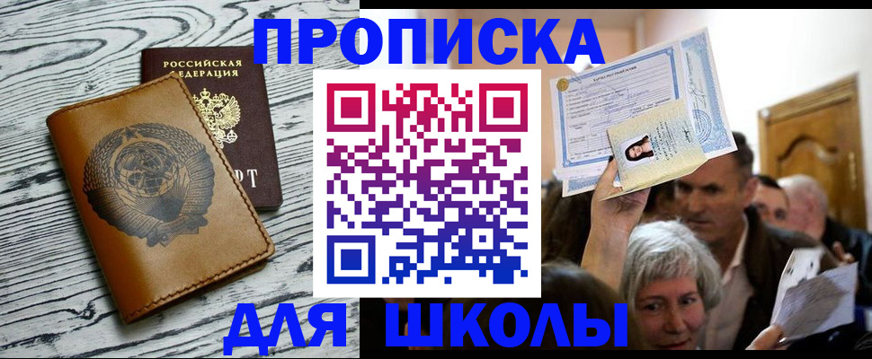 прописка 2025 в Воскресенске