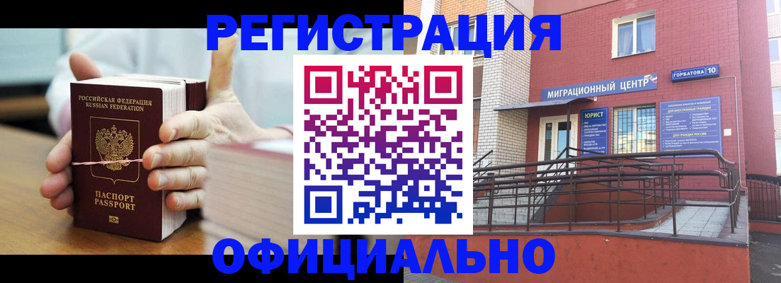 временная регистрация для школы в Воскресенске