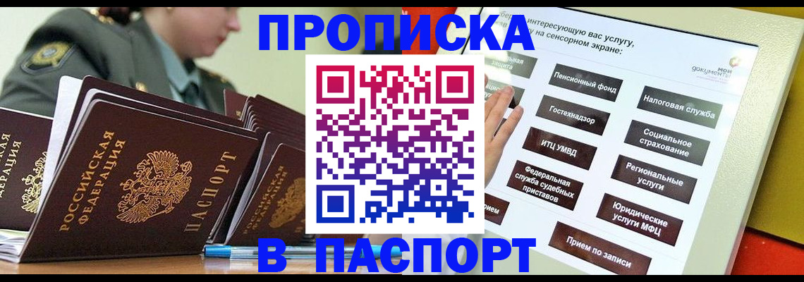 прописка регистрация в Воскресенске