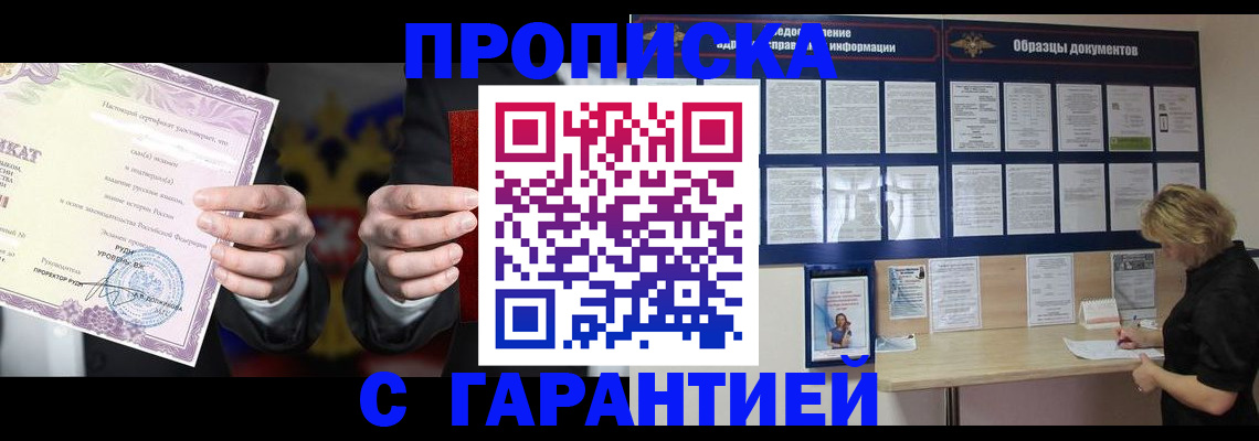 временная регистрация гарантия в Воскресенске