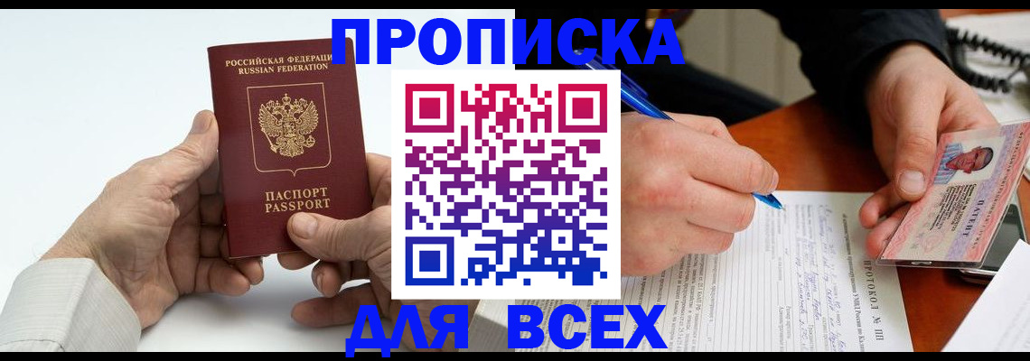 временная регистрация купить в Воскресенске