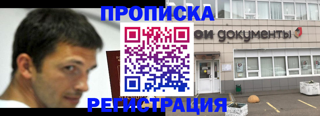 прописка 2025 в Воскресенске
