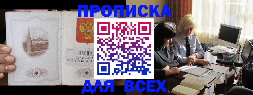 временная регистрация законно в Воскресенске