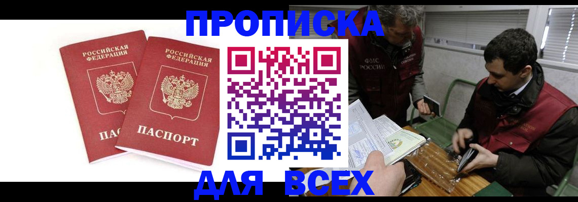 временная регистрация для всех в Воскресенске