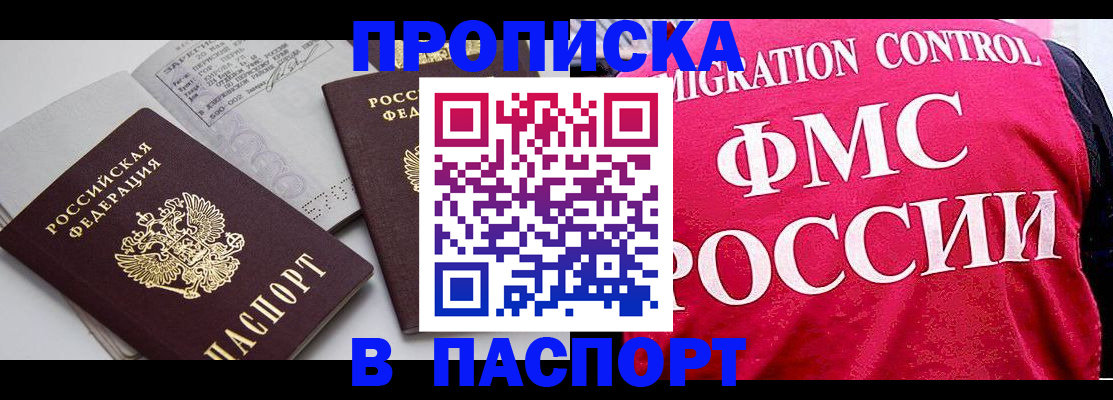 прописка штамп в Воскресенске